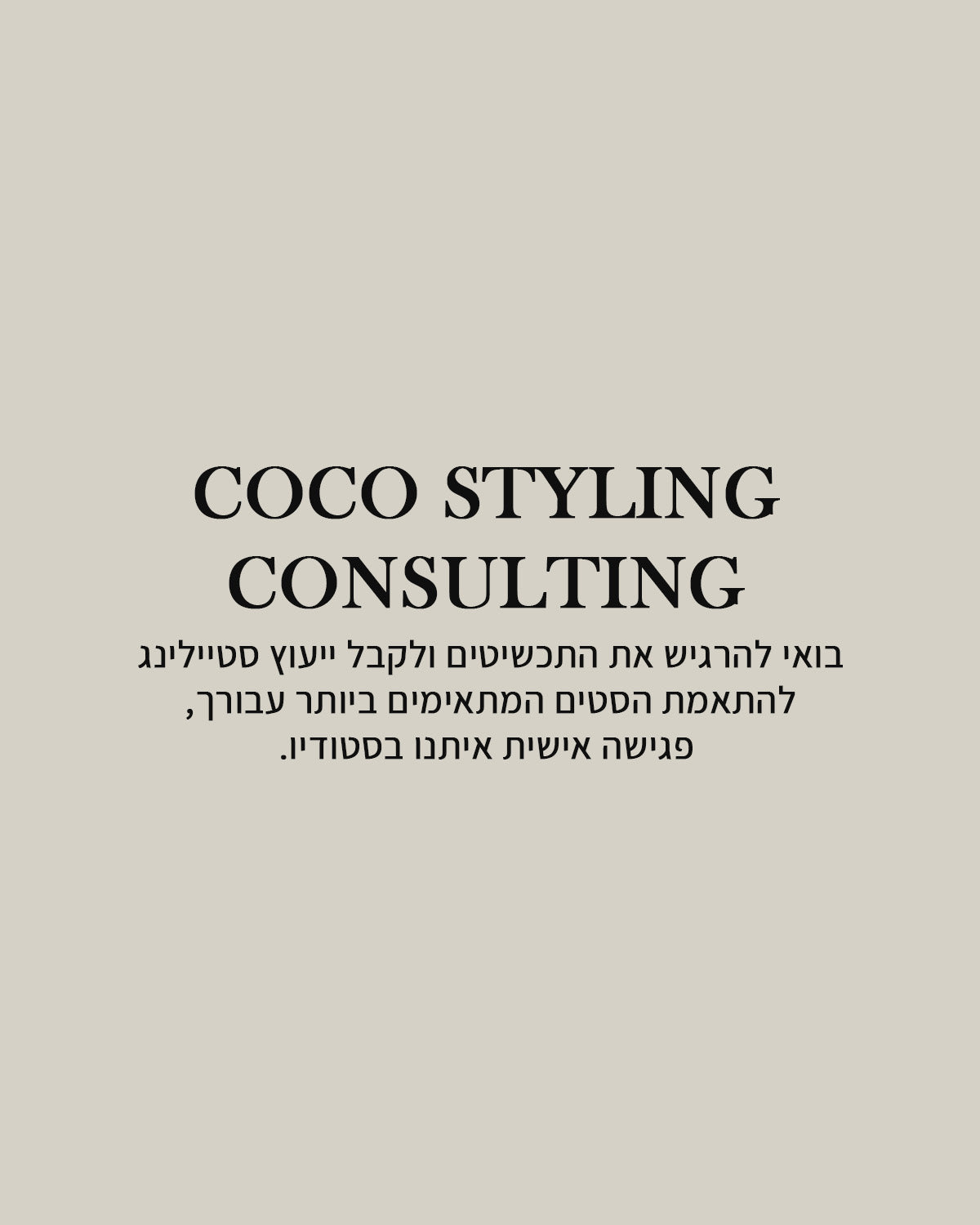 COCO STYLING CONSULTING
